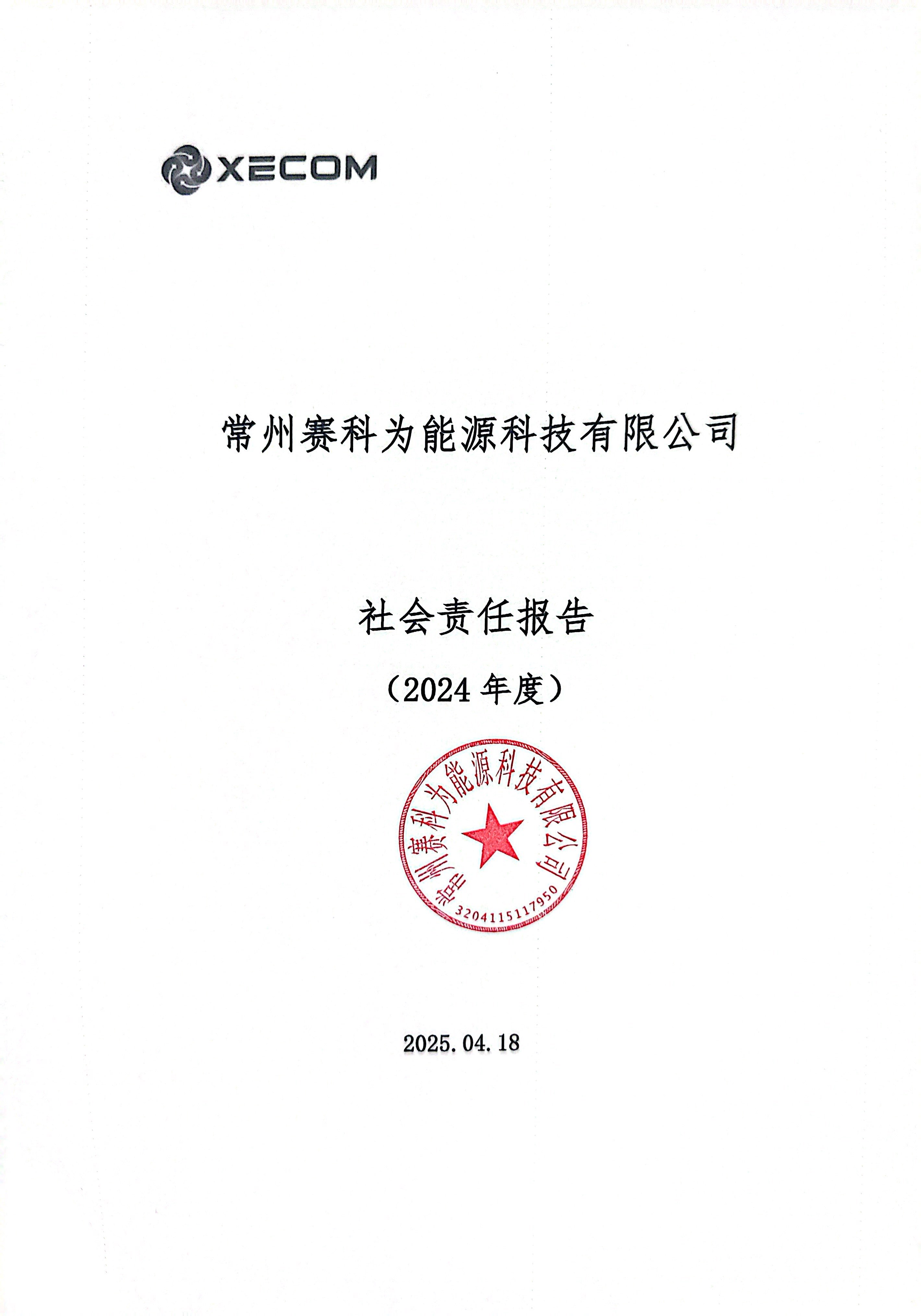 社会责任报告.jpg